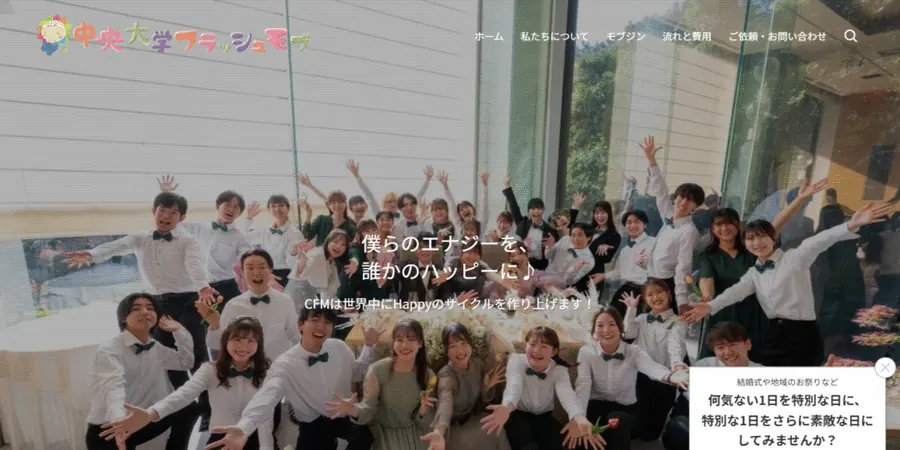 中央大学フラッシュモブ様のWebサイト（TOPページ）