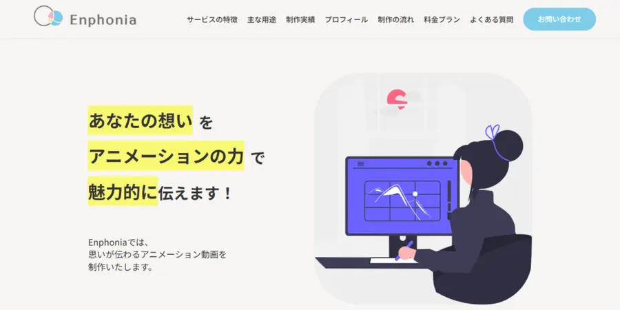 Enphonia様のWebサイト（TOPページ）