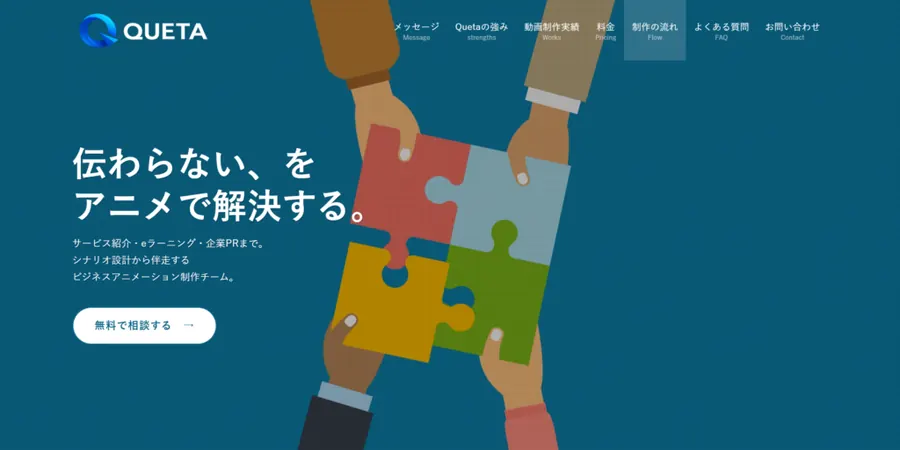 Queta様のWebサイト（TOPページ）
